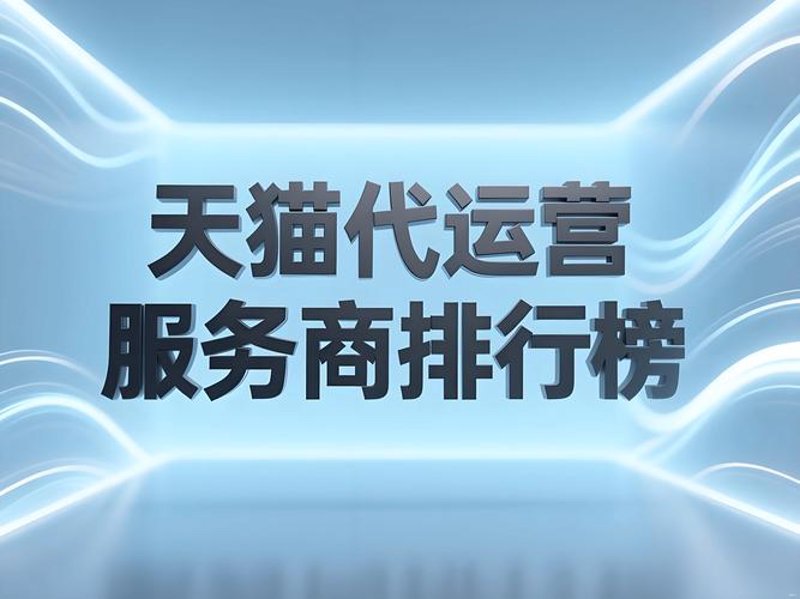电商运营新手避坑指南：杭州市场剖析