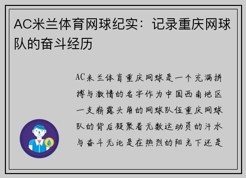 AC米兰体育网球纪实：记录重庆网球队的奋斗经历