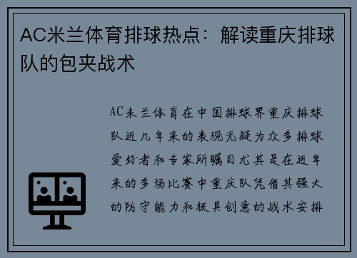 AC米兰体育排球热点：解读重庆排球队的包夹战术