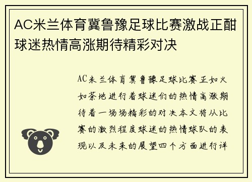 AC米兰体育冀鲁豫足球比赛激战正酣球迷热情高涨期待精彩对决