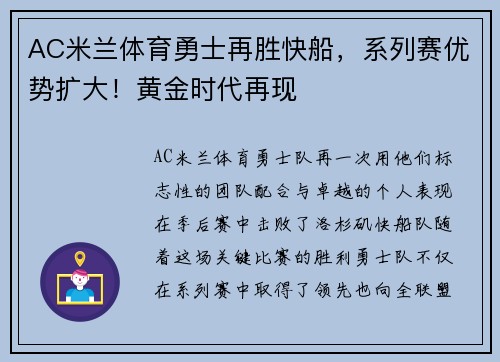 AC米兰体育勇士再胜快船，系列赛优势扩大！黄金时代再现